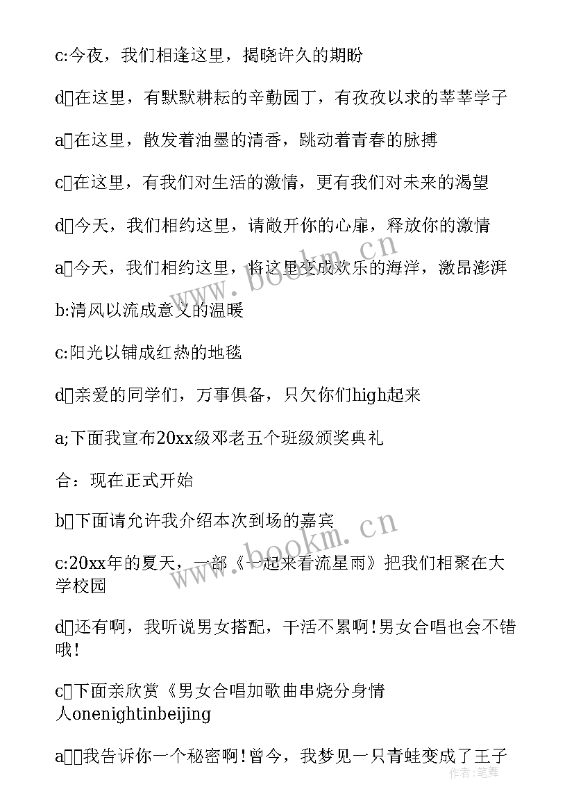 最新主持稿颁奖仪式(优质5篇)