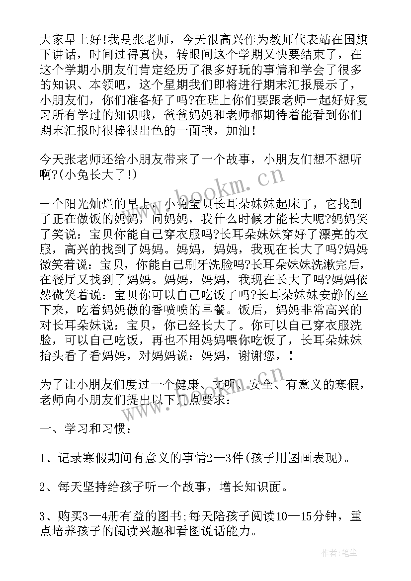 幼儿园毕业班国旗下讲话内容(通用5篇)