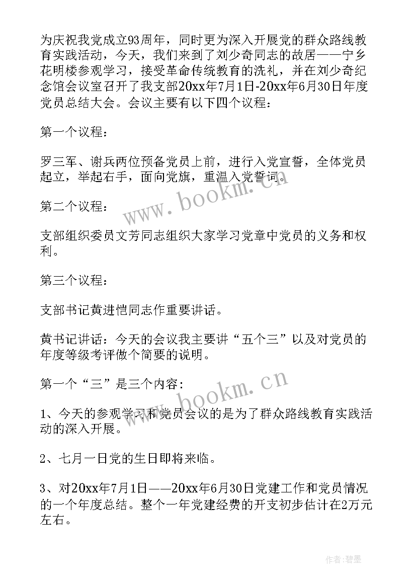 五月团支部委员会议记录内容(大全5篇)