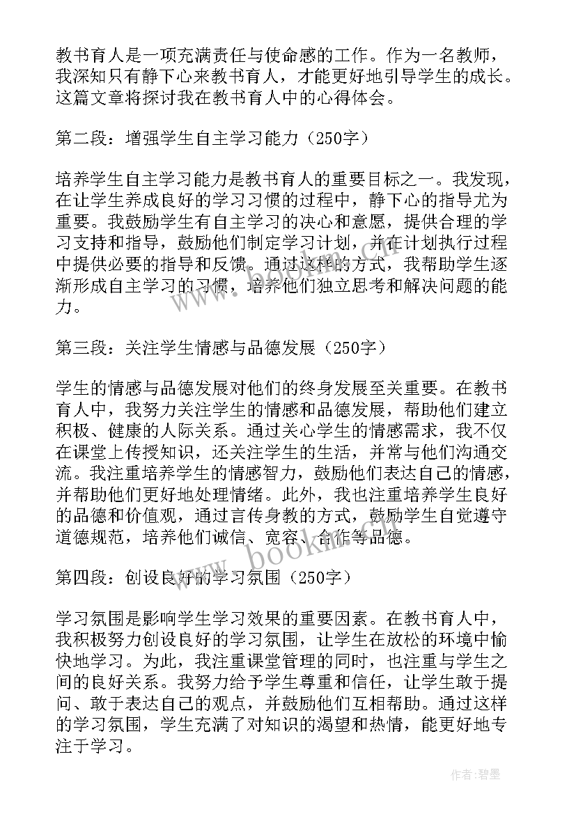 最新幼儿园教书育人的心得体会(模板5篇)