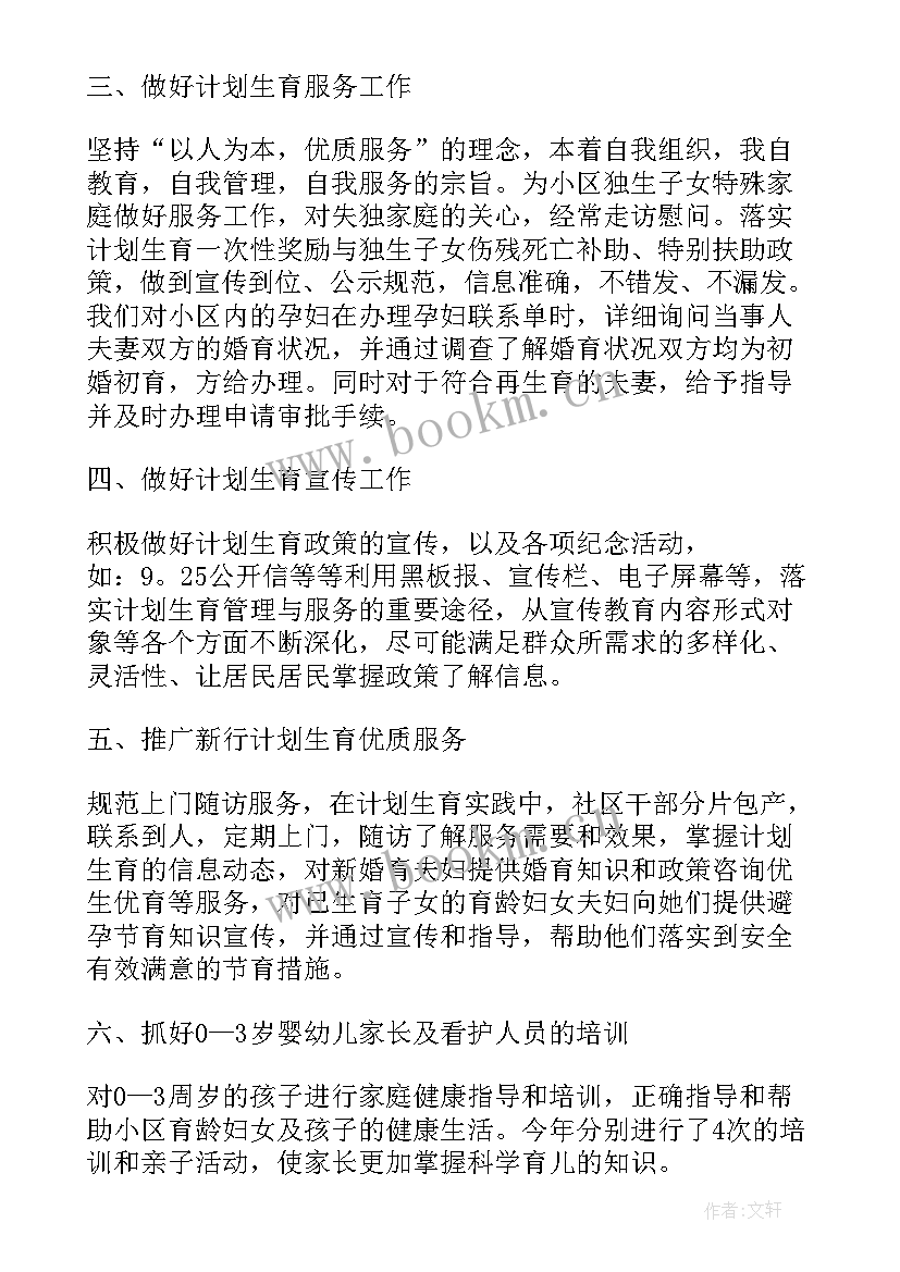 2023年计划生育总结工作摘要(通用5篇)