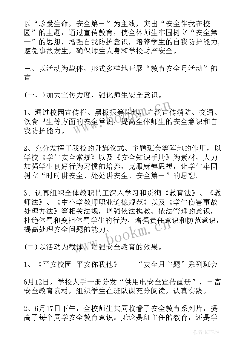 最新安全月总结报告简单(通用8篇)