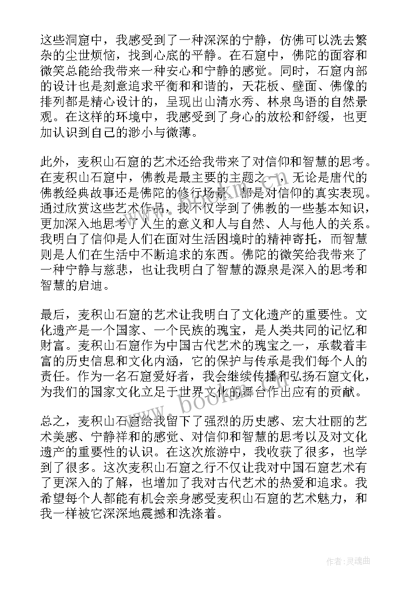 最新麦积山石窟游玩需要多少时间 麦积山石窟艺术的心得体会(通用5篇)