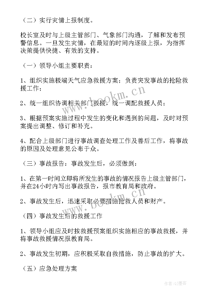 最新高压站应对极端天气预案及措施(优秀5篇)