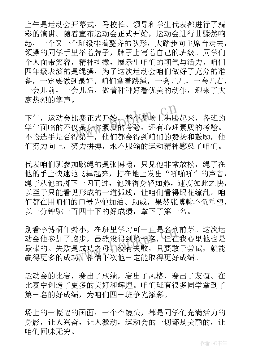 最新周记运动会报名(优秀8篇)