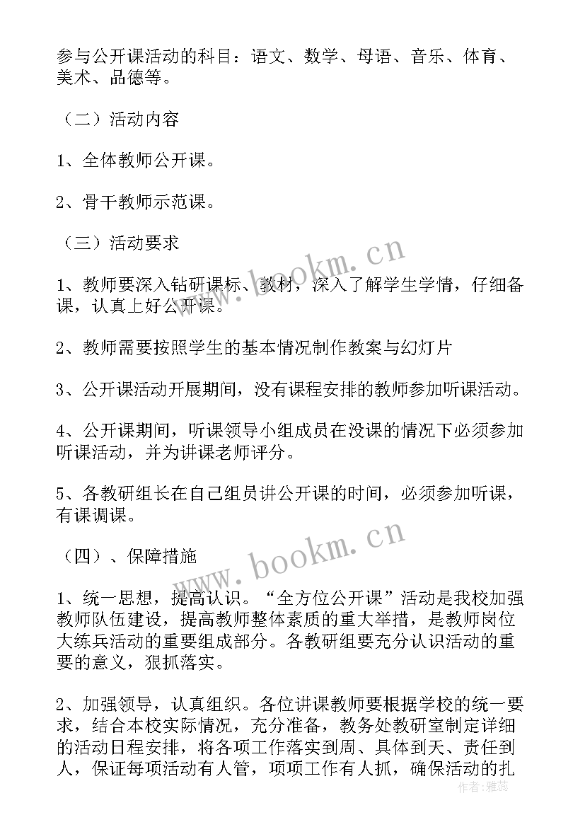 教师书写大赛活动方案 教师公开课大赛活动方案(实用5篇)