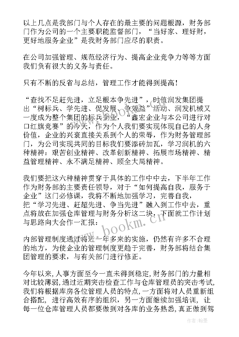 最新医院财务上半年工作总结和下半年工作计划 财务上半年工作总结及下半年工作计划(汇总7篇)