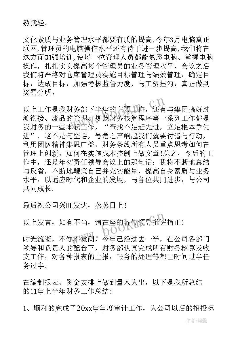 最新医院财务上半年工作总结和下半年工作计划 财务上半年工作总结及下半年工作计划(汇总7篇)