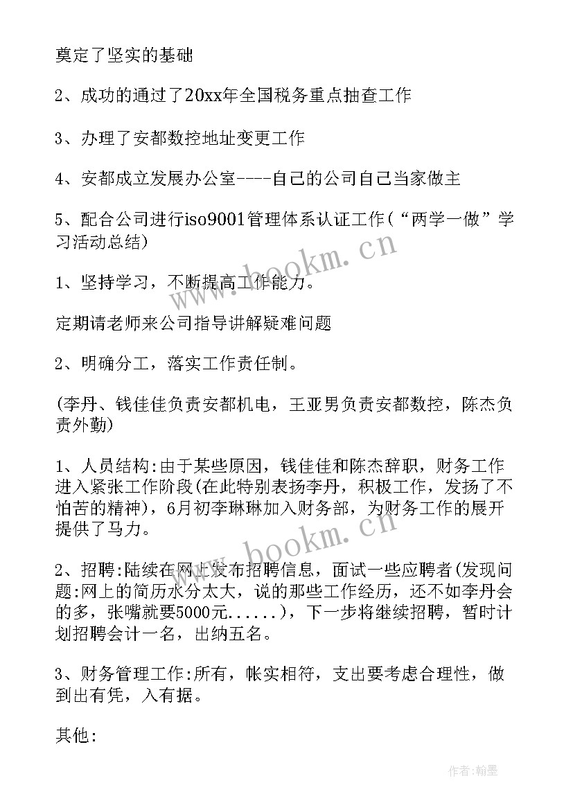 最新医院财务上半年工作总结和下半年工作计划 财务上半年工作总结及下半年工作计划(汇总7篇)