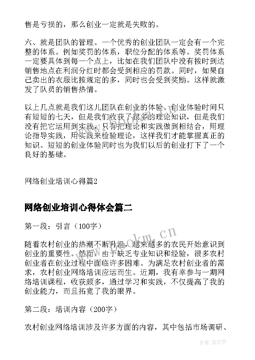 2023年网络创业培训心得体会(优质5篇)