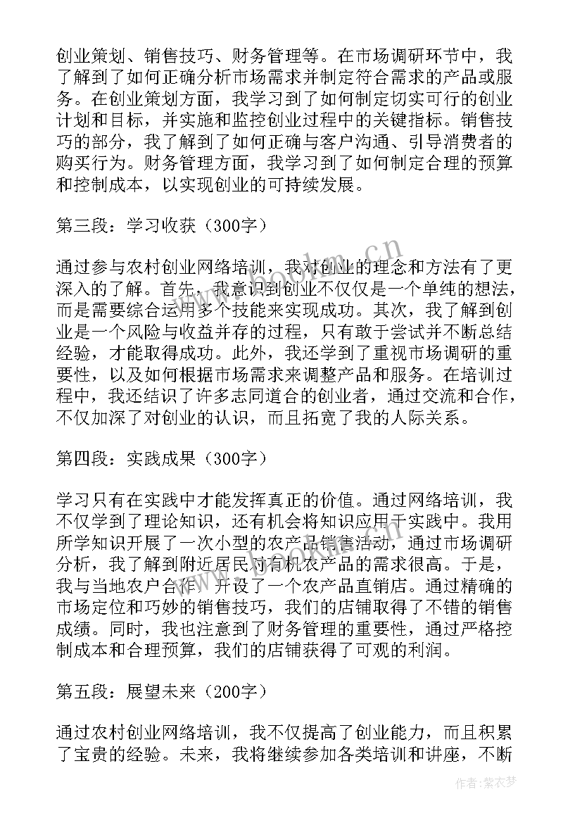 2023年网络创业培训心得体会(优质5篇)