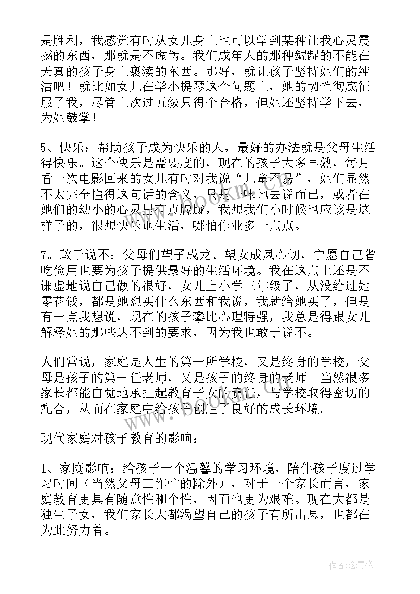 2023年家庭教育的论文 家庭教育相关论文(大全5篇)