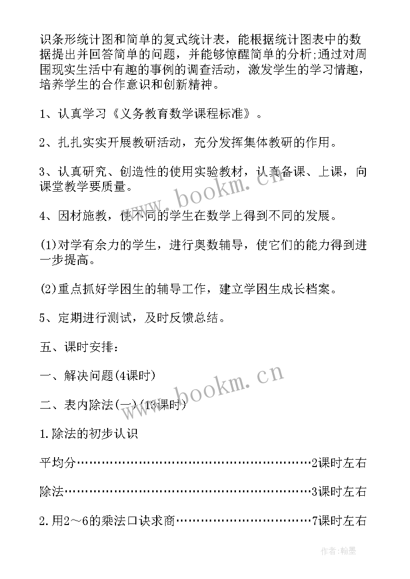 2023年小学二年级数学教学计划表 小学二年级数学教学计划(模板8篇)