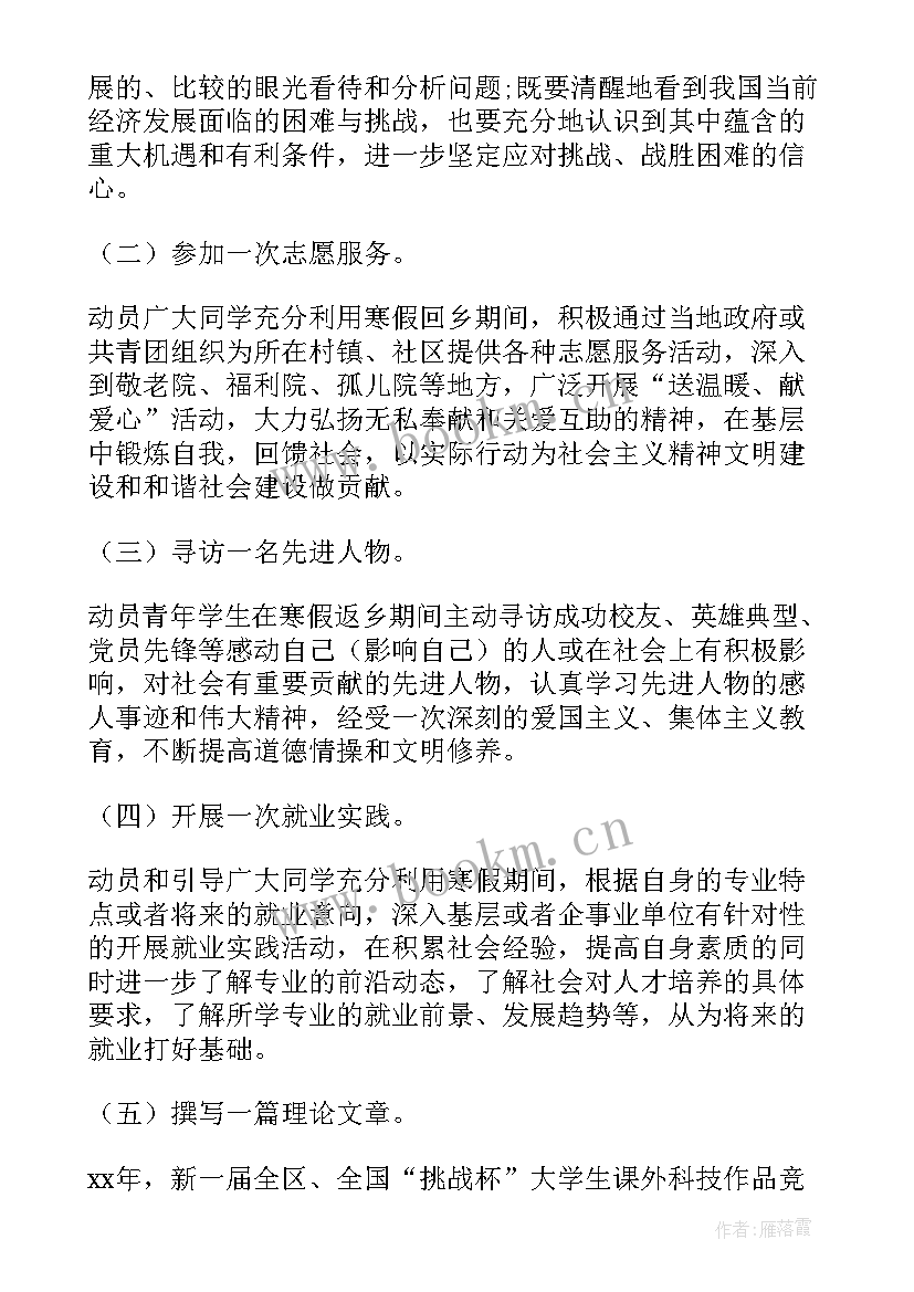 2023年参加社会志愿活动方案 参加社会实践活动方案(汇总5篇)