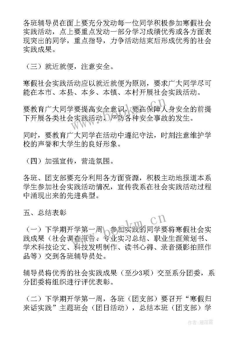 2023年参加社会志愿活动方案 参加社会实践活动方案(汇总5篇)