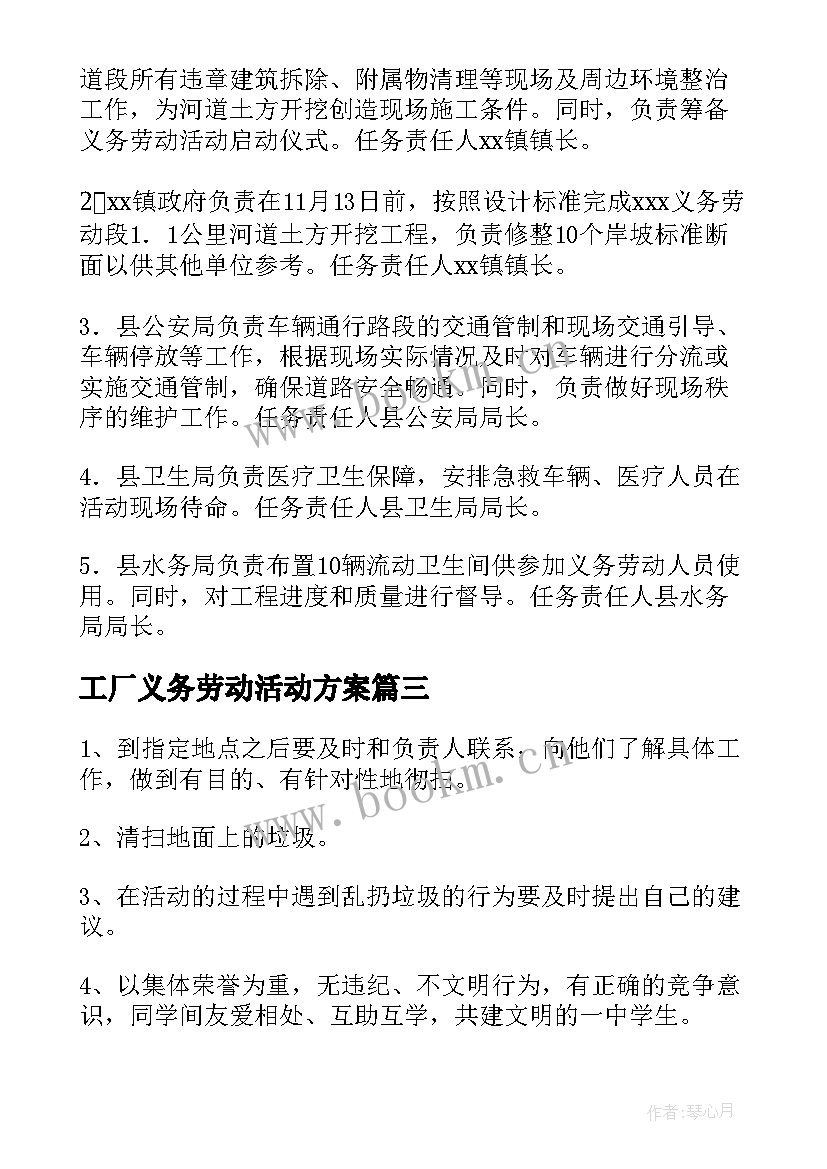 工厂义务劳动活动方案(优质7篇)