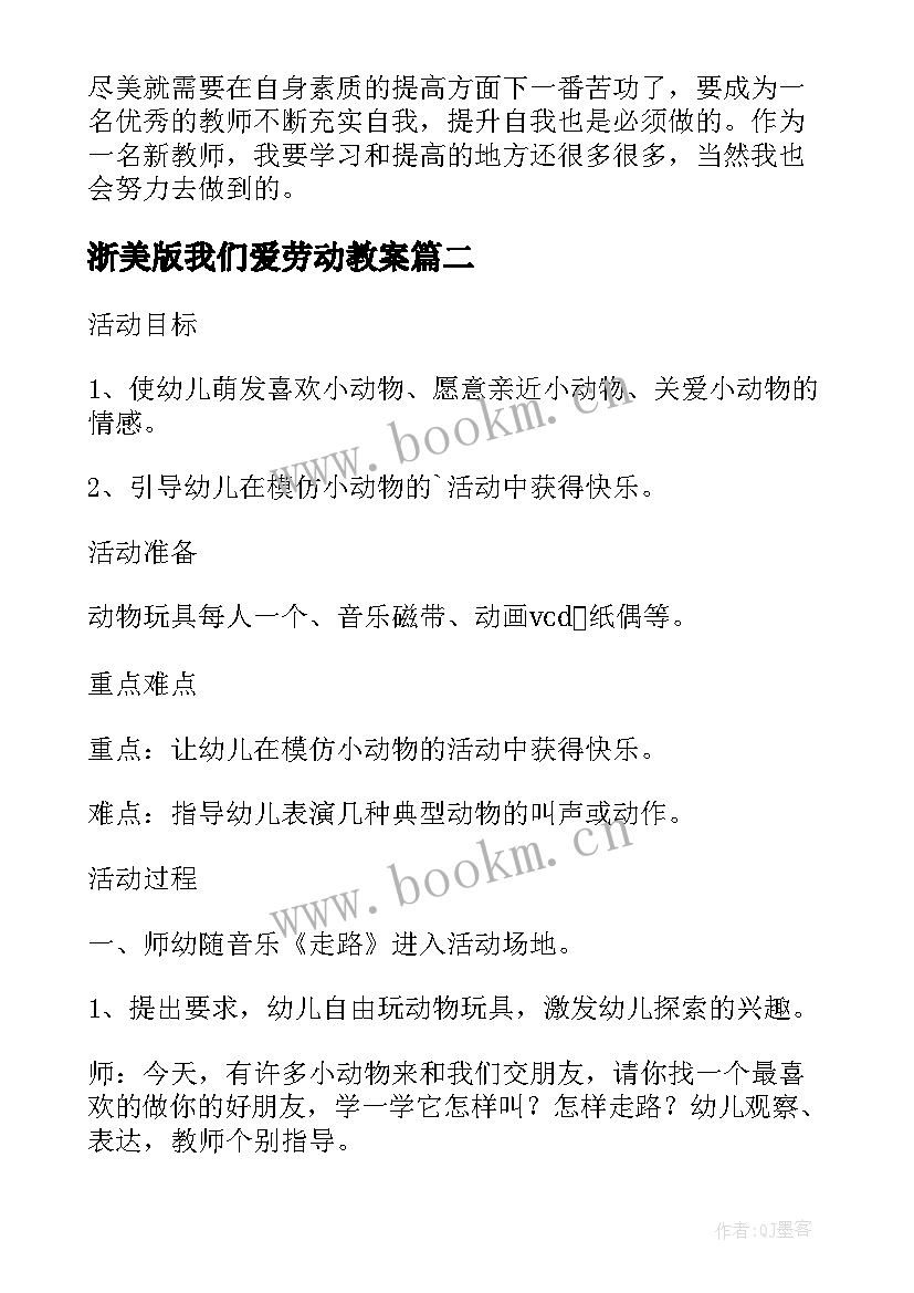 浙美版我们爱劳动教案(优秀5篇)