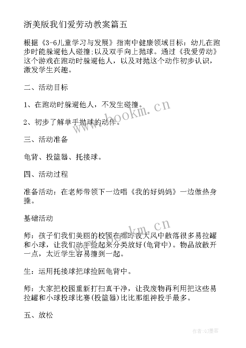 浙美版我们爱劳动教案(优秀5篇)