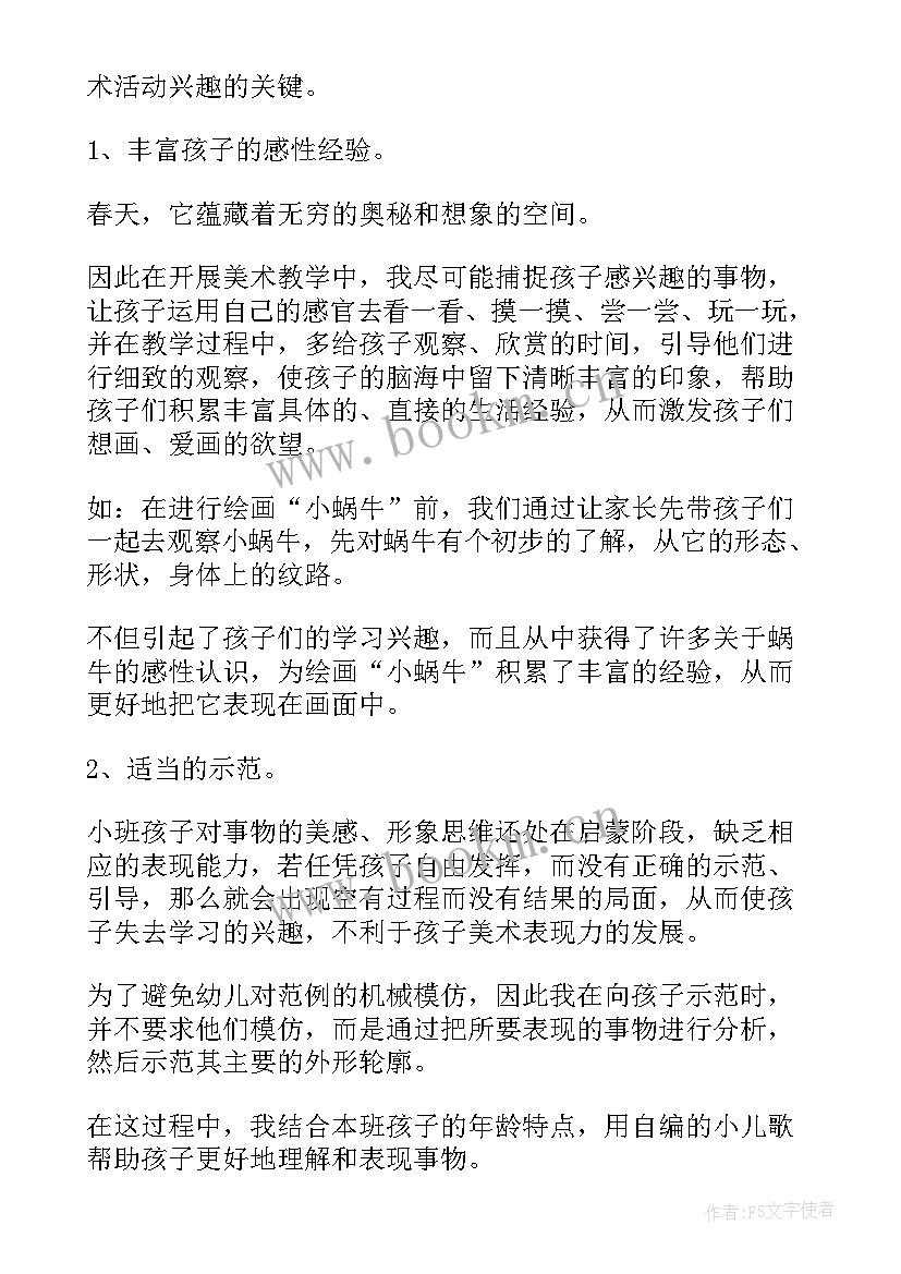 美术小脚丫反思 美术教学反思(大全6篇)