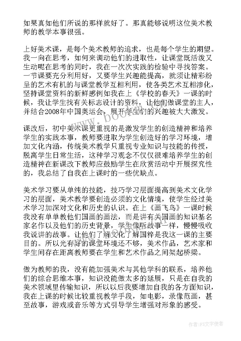 美术小脚丫反思 美术教学反思(大全6篇)