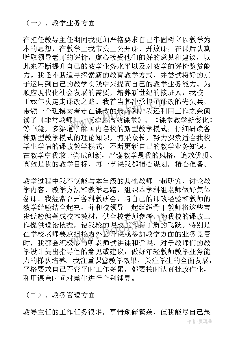 2023年初级中学教导主任述职报告(精选8篇)