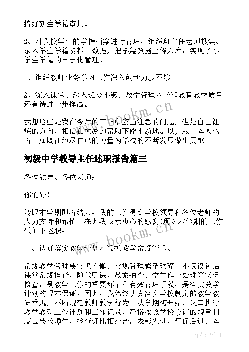 2023年初级中学教导主任述职报告(精选8篇)