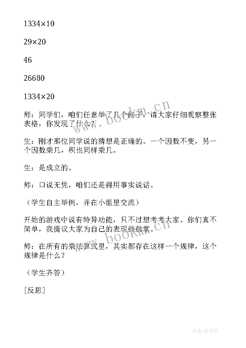 苏教版用计算器计算教学反思总结 巧用计算器教学反思(优质5篇)