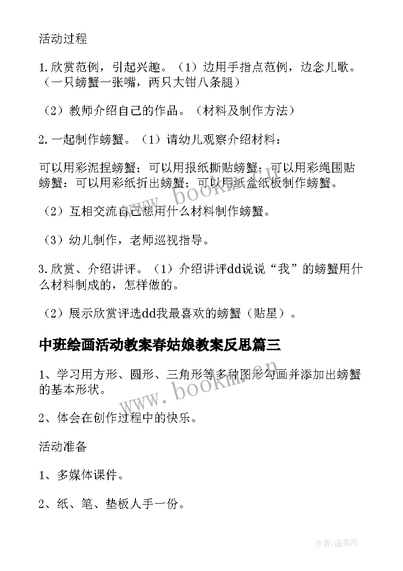 中班绘画活动教案春姑娘教案反思(精选5篇)