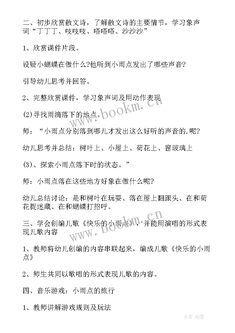 2023年大班音乐种瓜说课稿(优质7篇)