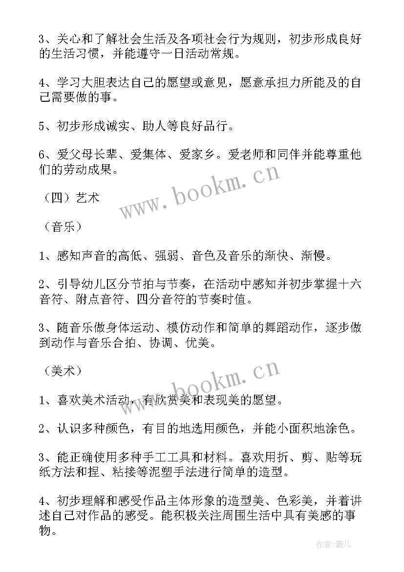 幼儿园中班上学期主班工作计划总结 幼儿园中班上学期工作计划(优秀5篇)