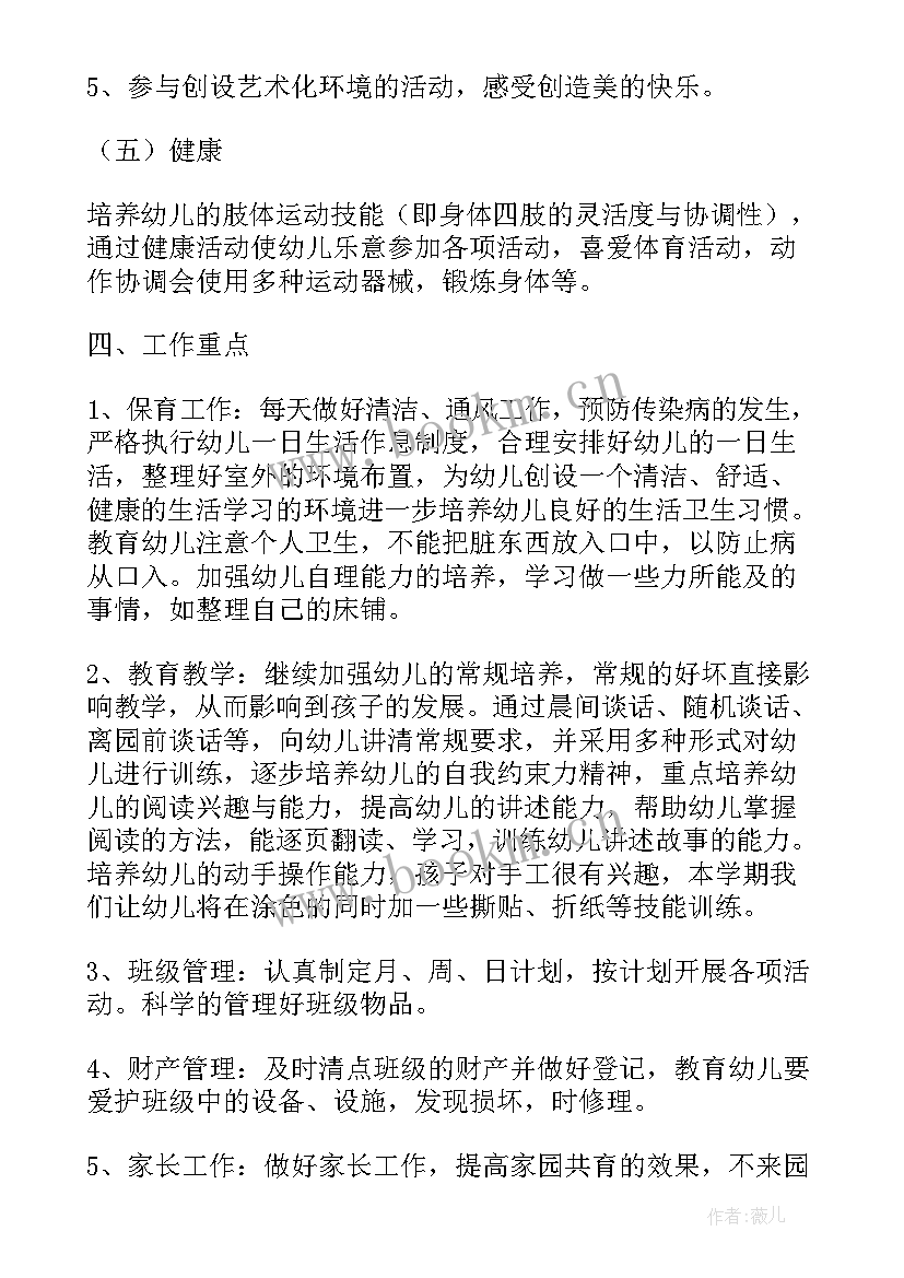 幼儿园中班上学期主班工作计划总结 幼儿园中班上学期工作计划(优秀5篇)