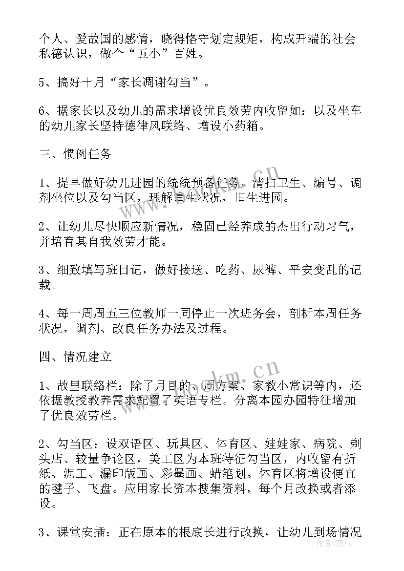 幼儿园中班上学期主班工作计划总结 幼儿园中班上学期工作计划(优秀5篇)