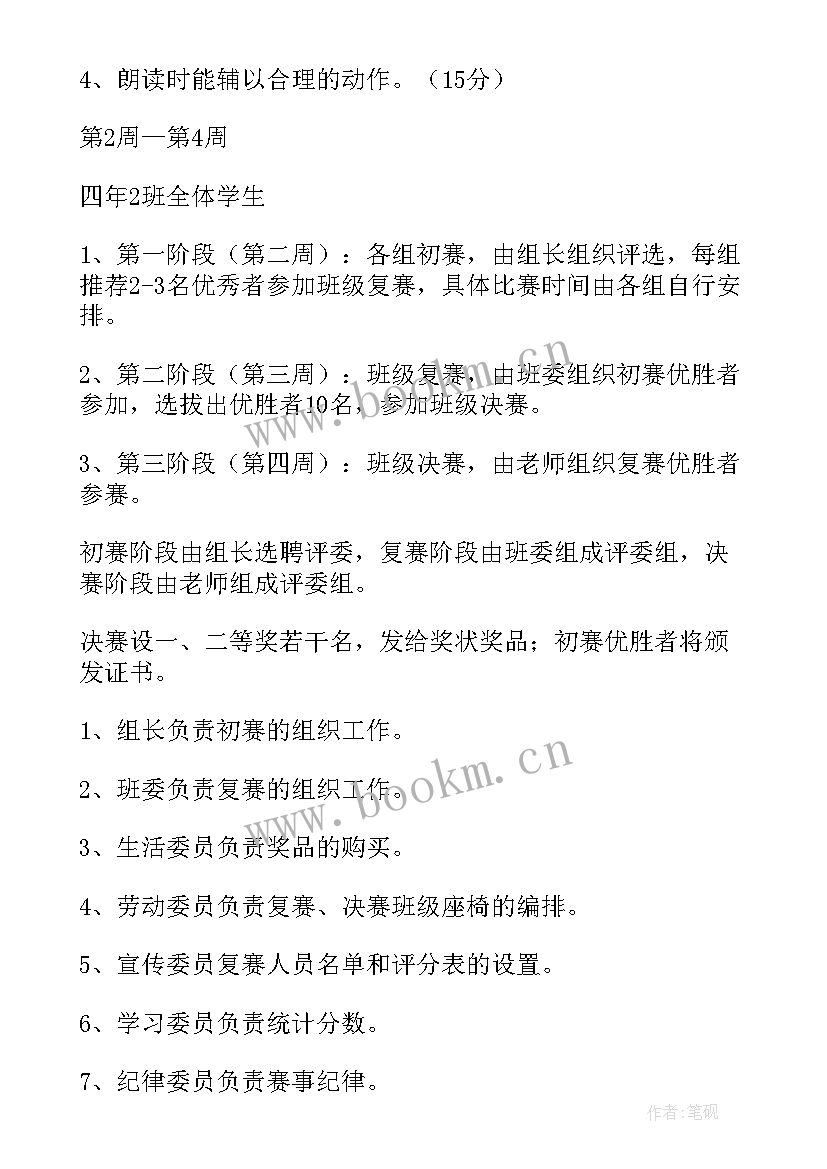 2023年小学经典传唱活动方案策划 小学经典诵读活动方案(实用5篇)