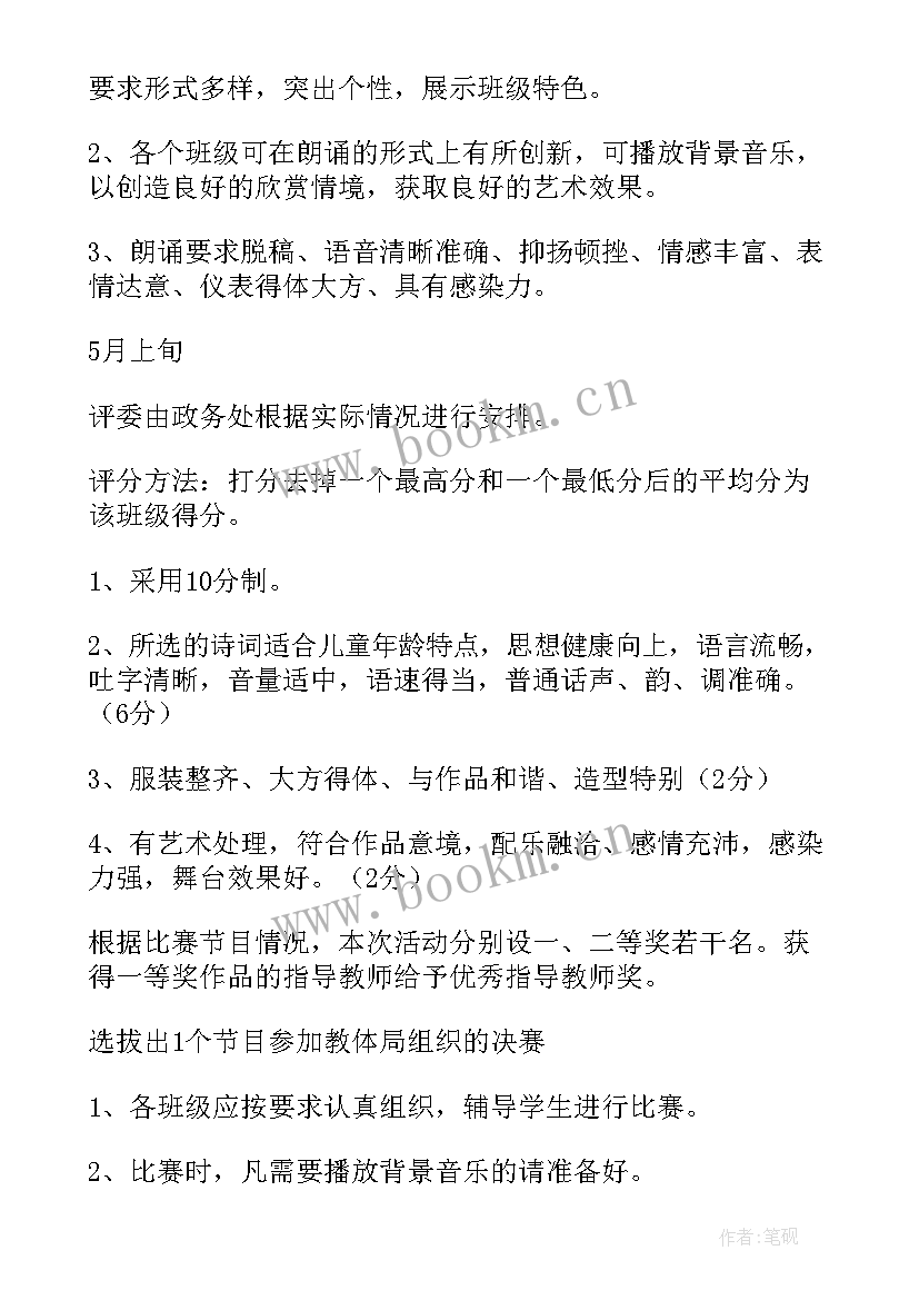 2023年小学经典传唱活动方案策划 小学经典诵读活动方案(实用5篇)