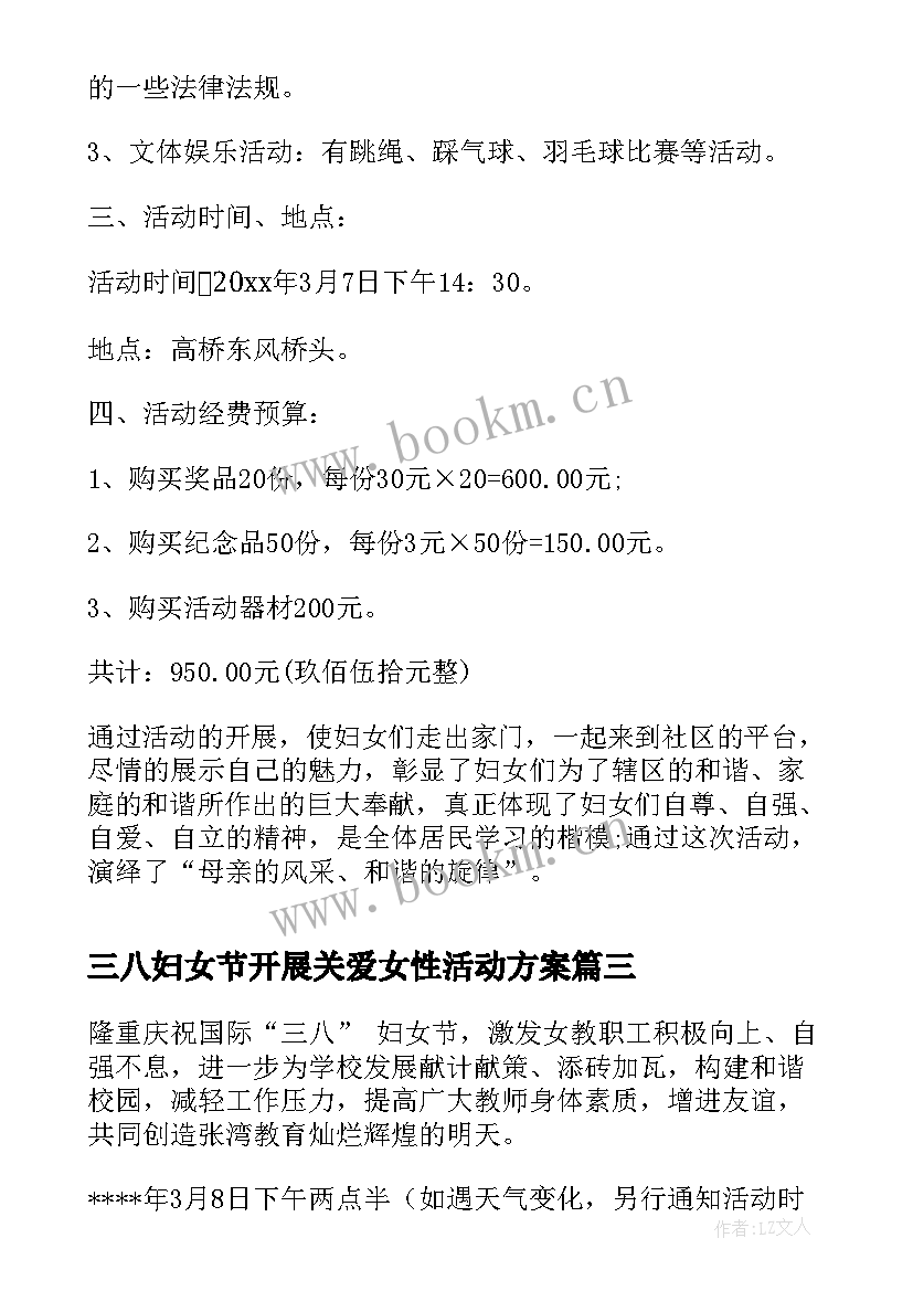 三八妇女节开展关爱女性活动方案 三八妇女节活动总结(实用5篇)