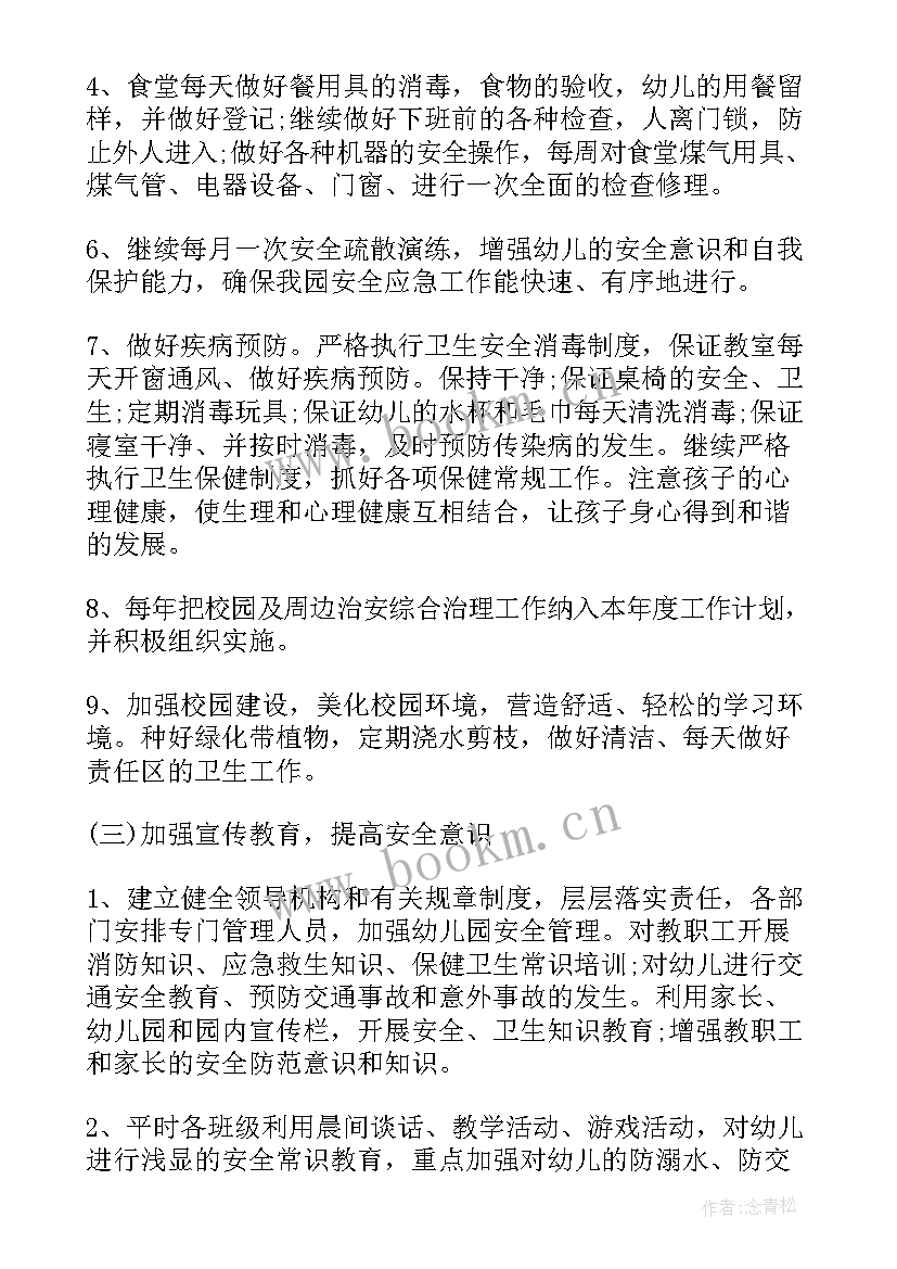 幼儿园班级教育学年计划 幼儿园年度教育工作计划(优质7篇)