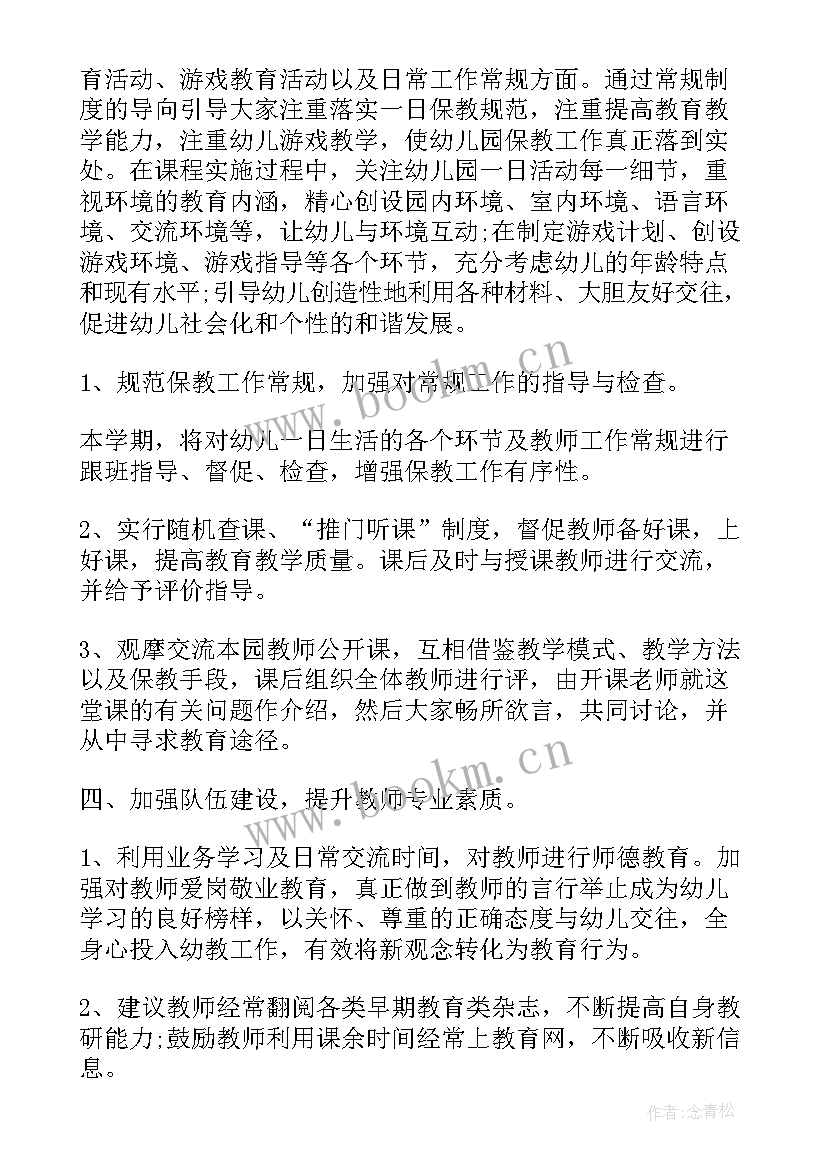 幼儿园班级教育学年计划 幼儿园年度教育工作计划(优质7篇)