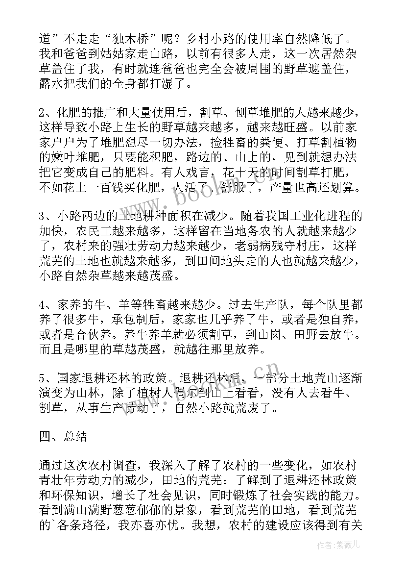 2023年环境保护的调查报告 环境保护调查报告(精选7篇)