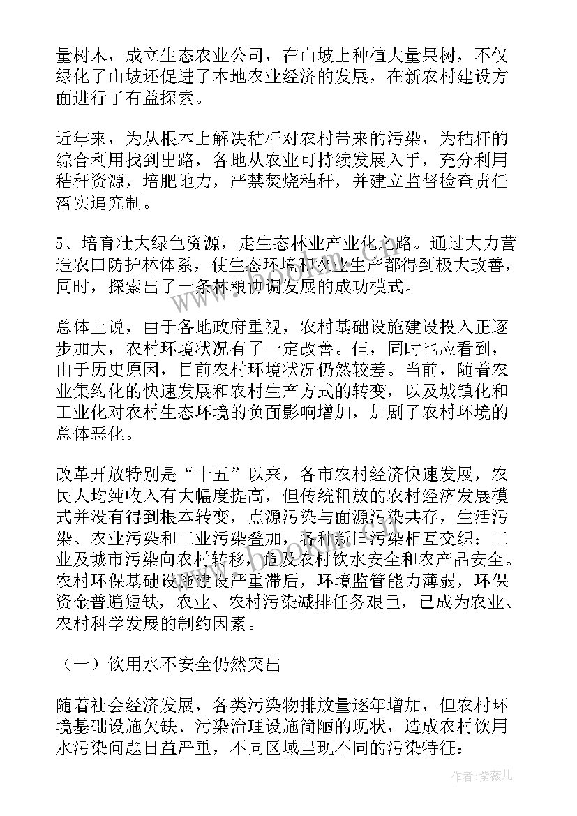 2023年环境保护的调查报告 环境保护调查报告(精选7篇)