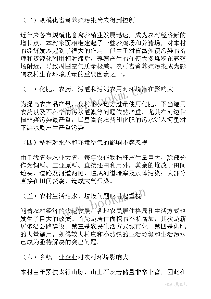 2023年环境保护的调查报告 环境保护调查报告(精选7篇)