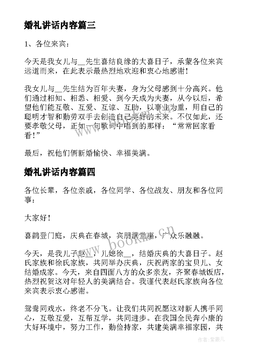 婚礼讲话内容 女儿婚礼讲话稿(实用7篇)