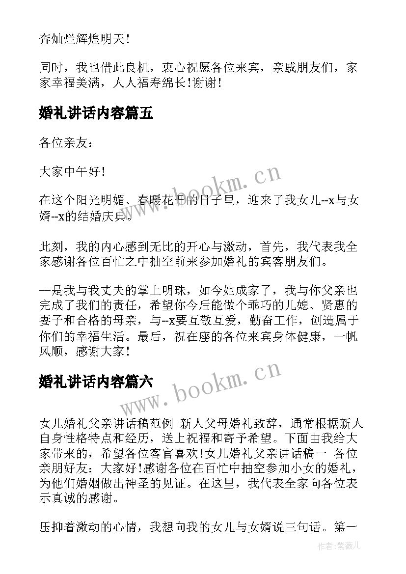 婚礼讲话内容 女儿婚礼讲话稿(实用7篇)