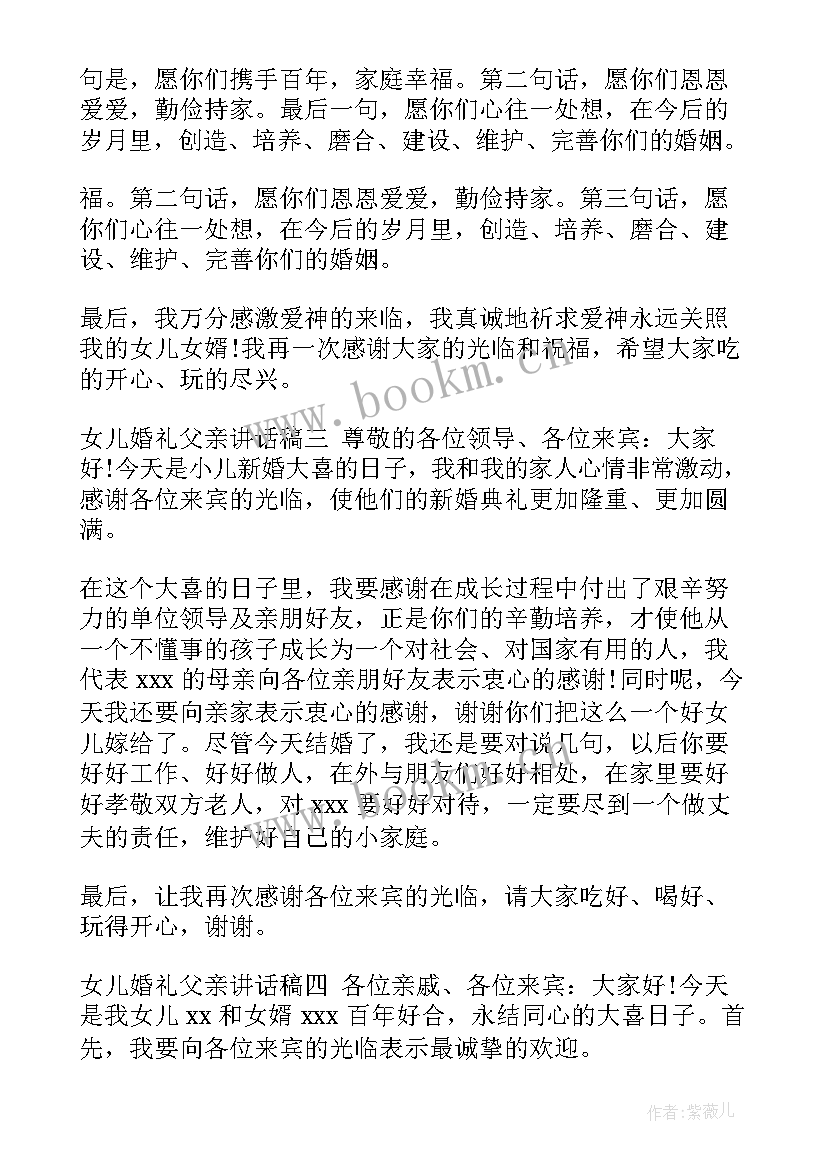 婚礼讲话内容 女儿婚礼讲话稿(实用7篇)