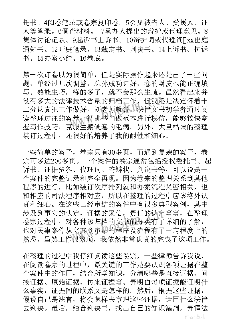 2023年法律事务专业实践报告题目(精选5篇)