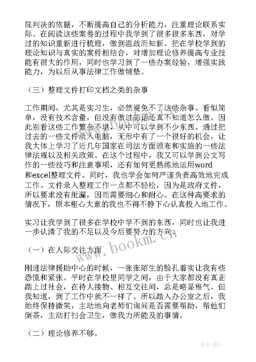 2023年法律事务专业实践报告题目(精选5篇)