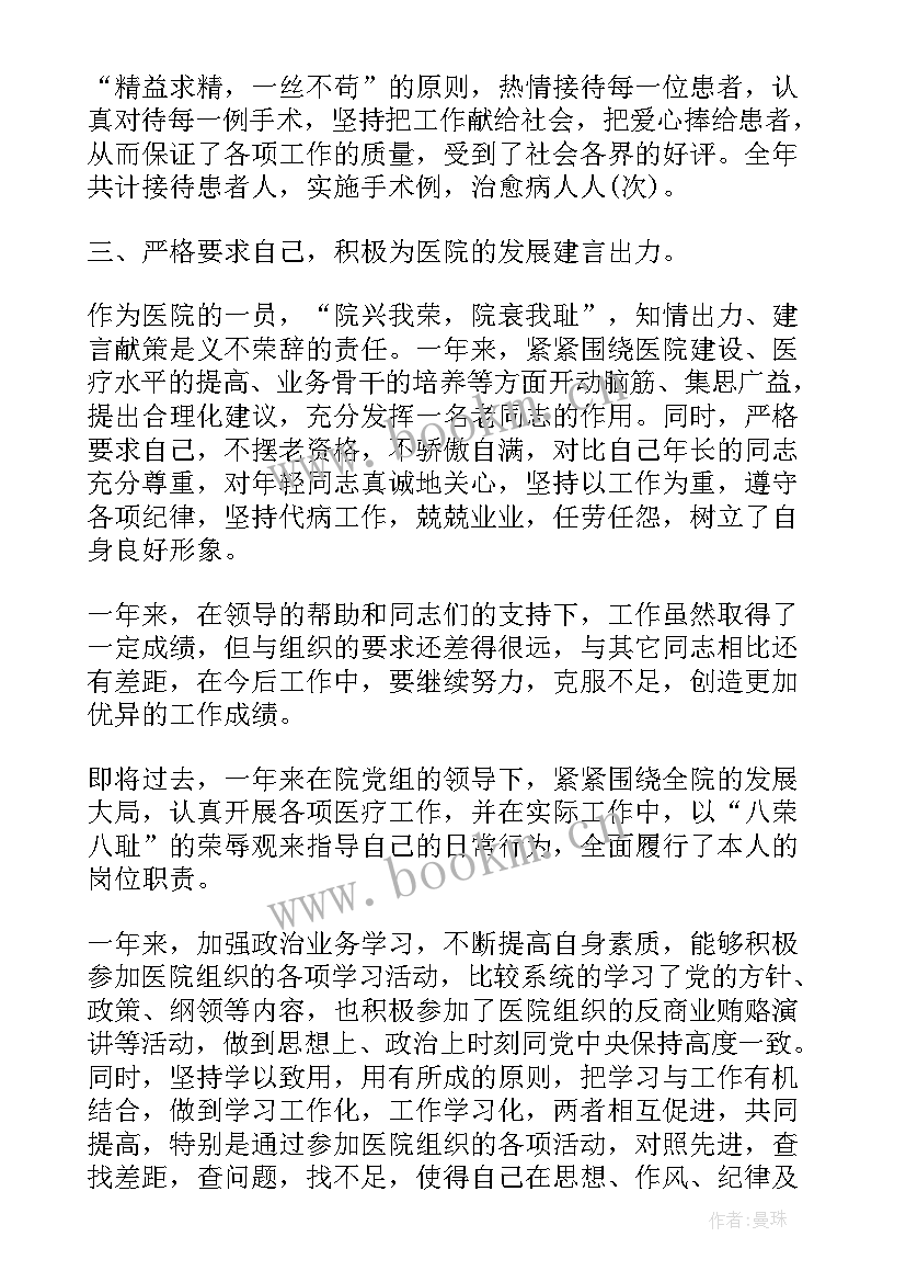 2023年小学教师的年度考核述职报告 医生年度考核本人述职报告(优质5篇)