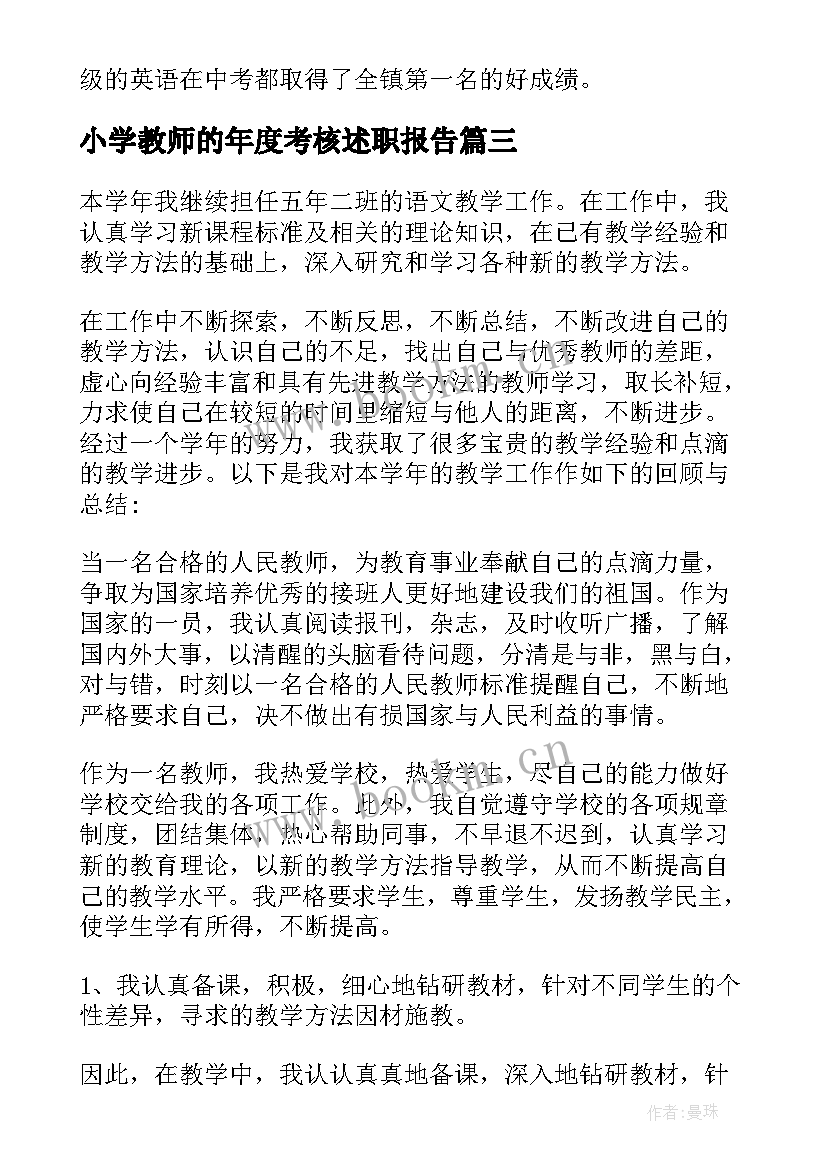 2023年小学教师的年度考核述职报告 医生年度考核本人述职报告(优质5篇)