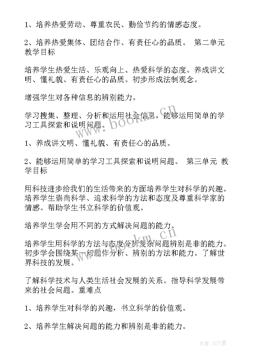 最新教科版五年级科学教学计划(汇总5篇)