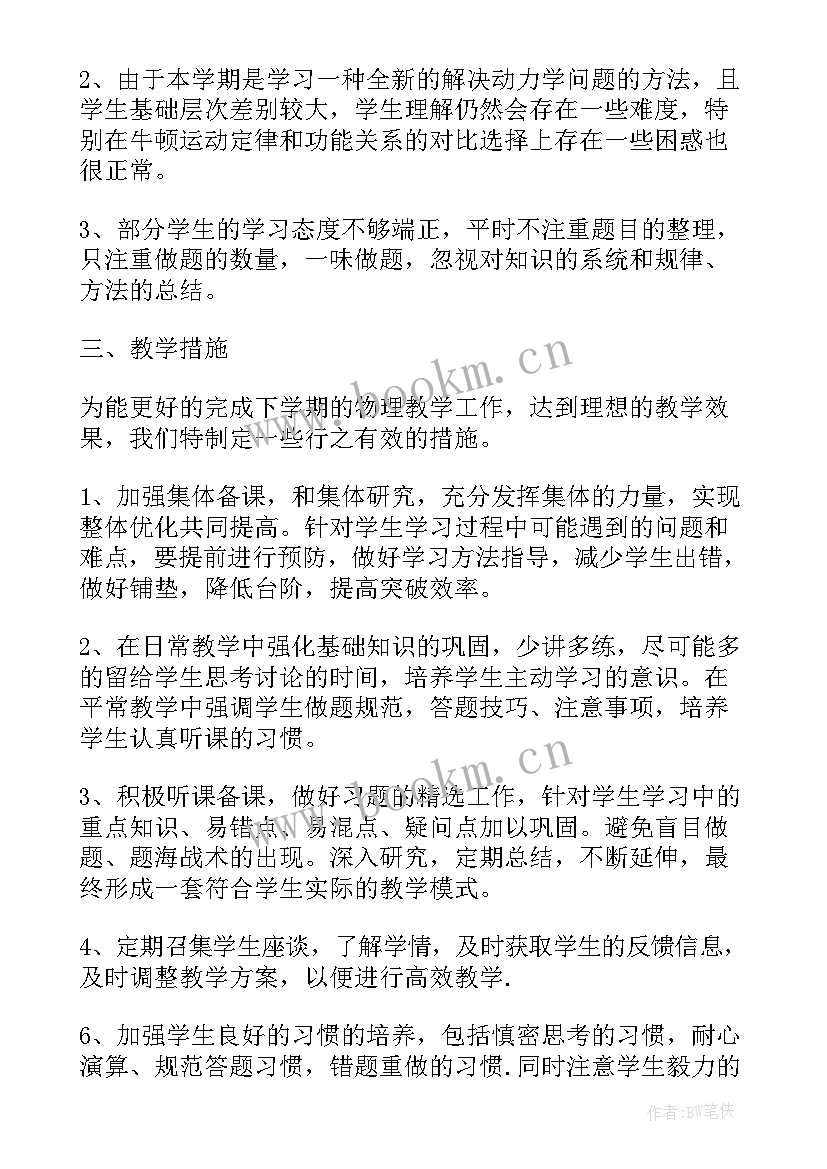 2023年高一下期班主任工作计划 高一下期物理教学计划(大全5篇)