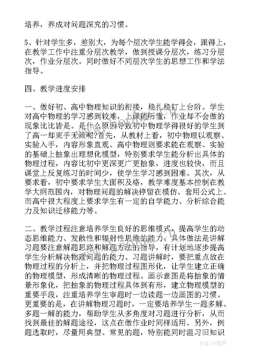 2023年高一下期班主任工作计划 高一下期物理教学计划(大全5篇)